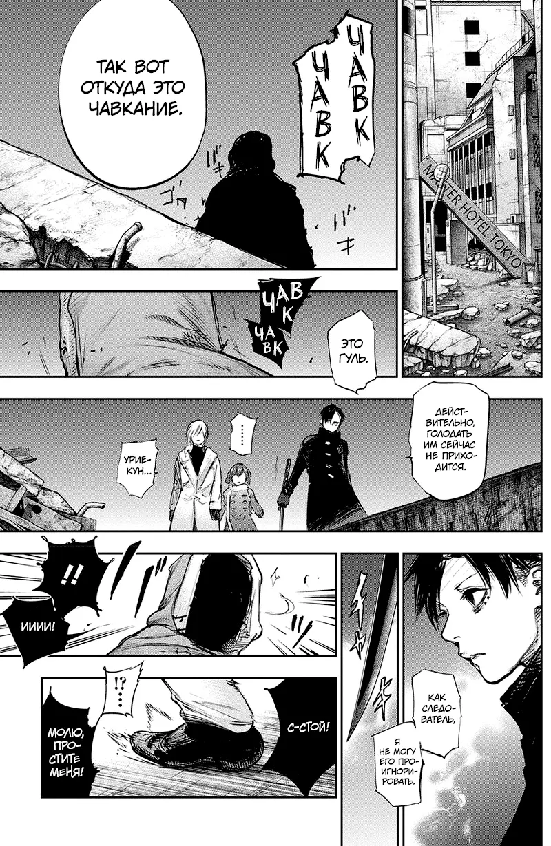 Read Tokyo Ghoul re RU Manga Online