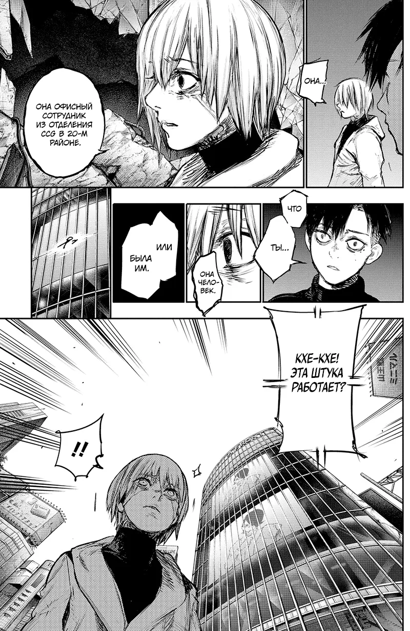 Read Tokyo Ghoul re RU Manga Online