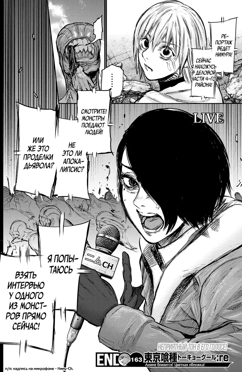Read Tokyo Ghoul re RU Manga Online