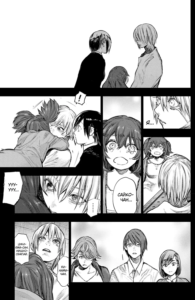 Read Tokyo Ghoul re RU Manga Online