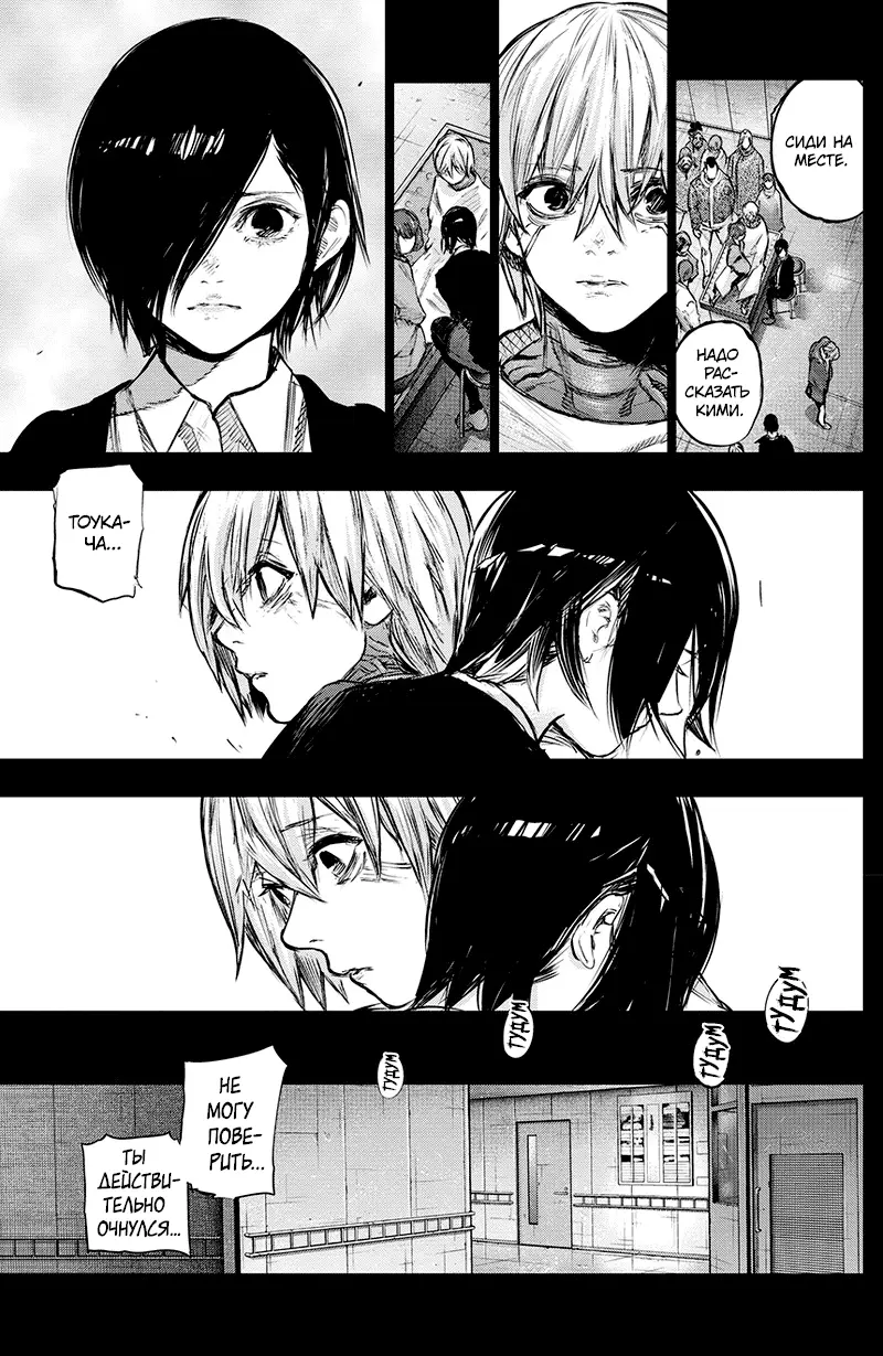 Read Tokyo Ghoul re RU Manga Online