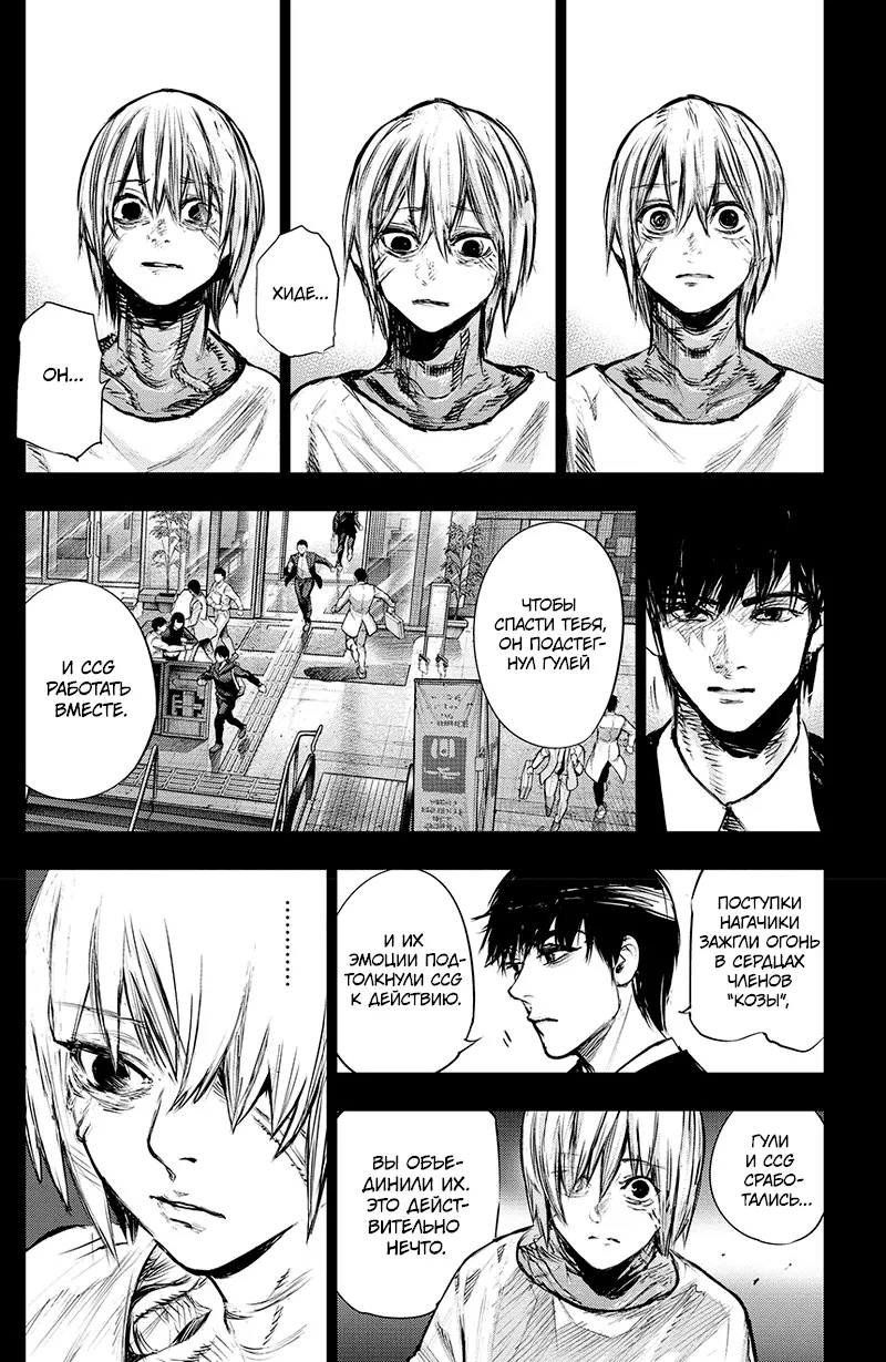 Read Tokyo Ghoul re RU Manga Online