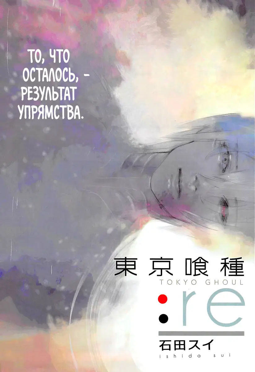Read Tokyo Ghoul re RU Manga Online