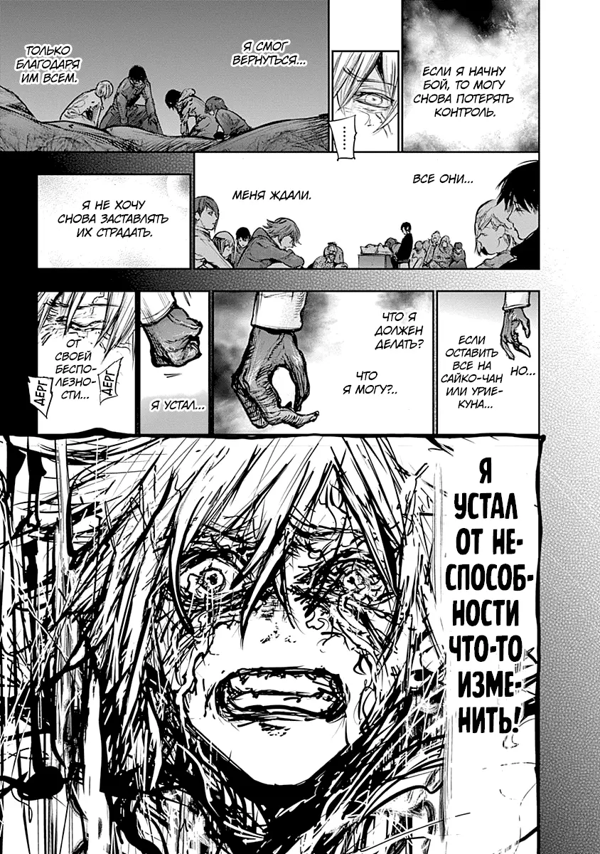 Read Tokyo Ghoul re RU Manga Online