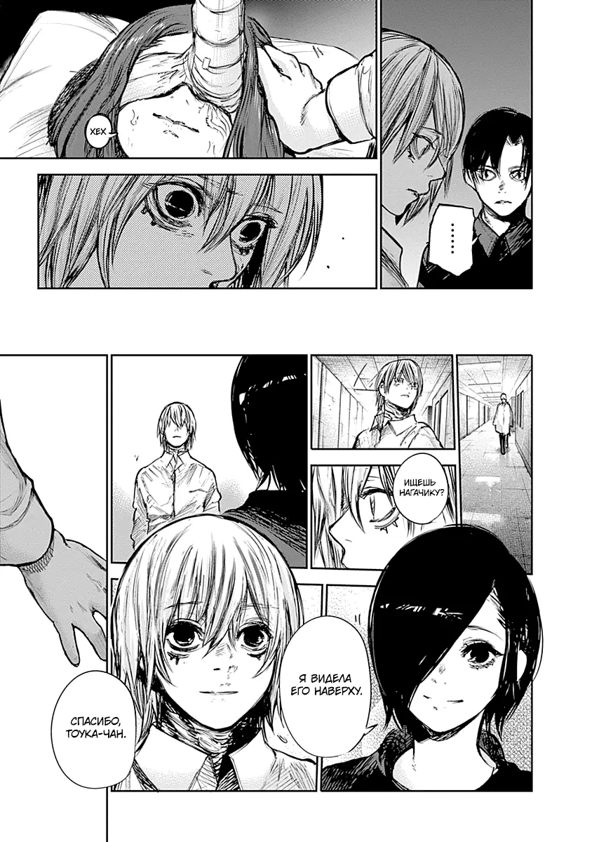 Read Tokyo Ghoul re RU Manga Online