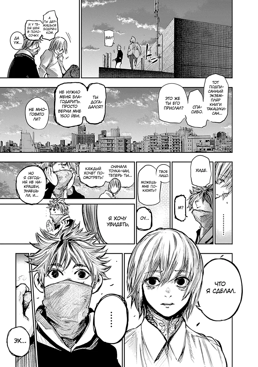 Read Tokyo Ghoul re RU Manga Online