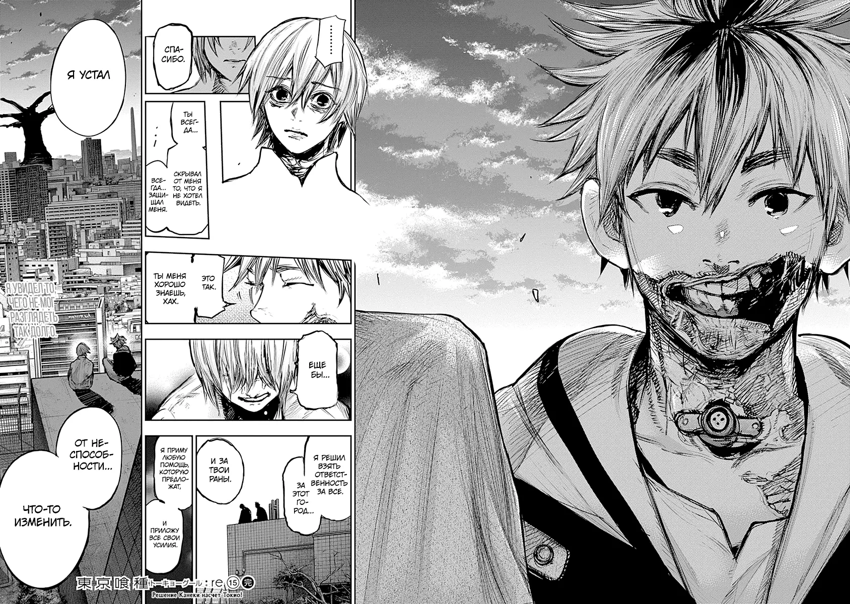 Read Tokyo Ghoul re RU Manga Online