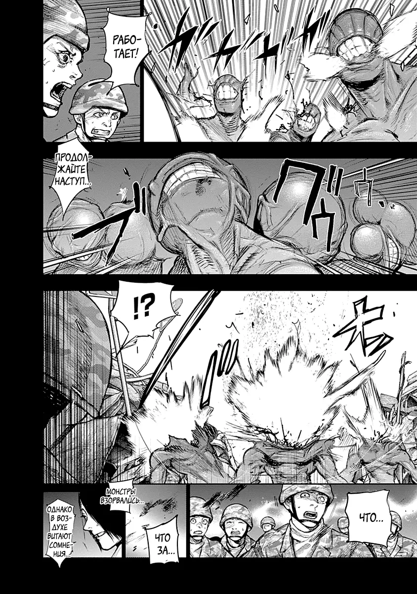 Read Tokyo Ghoul re RU Manga Online