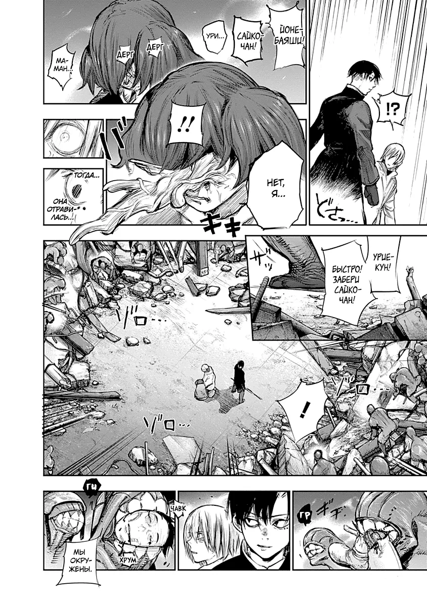 Read Tokyo Ghoul re RU Manga Online