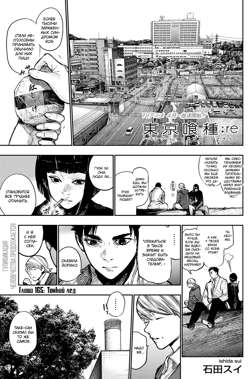 Read Tokyo Ghoul re RU Manga Online