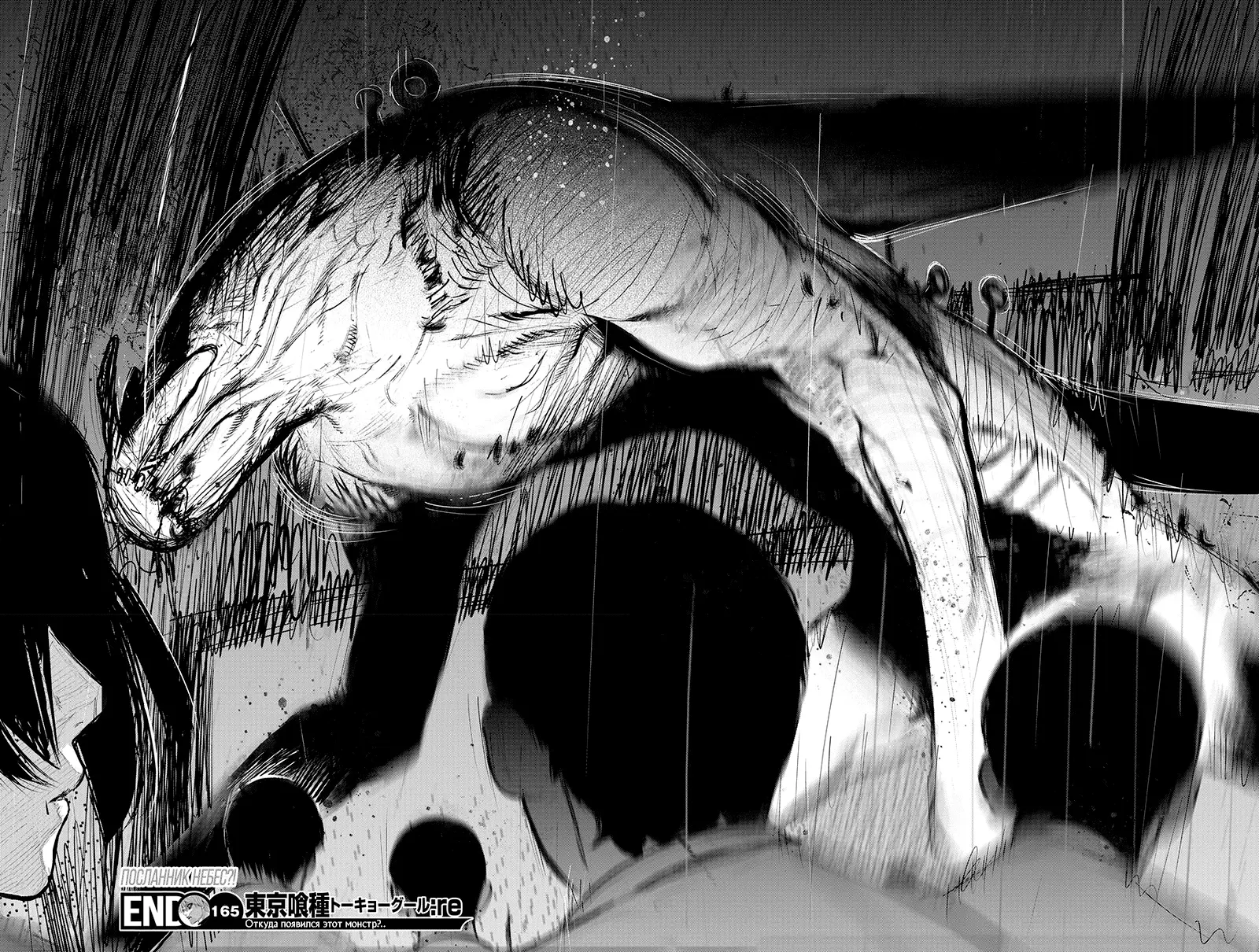 Read Tokyo Ghoul re RU Manga Online