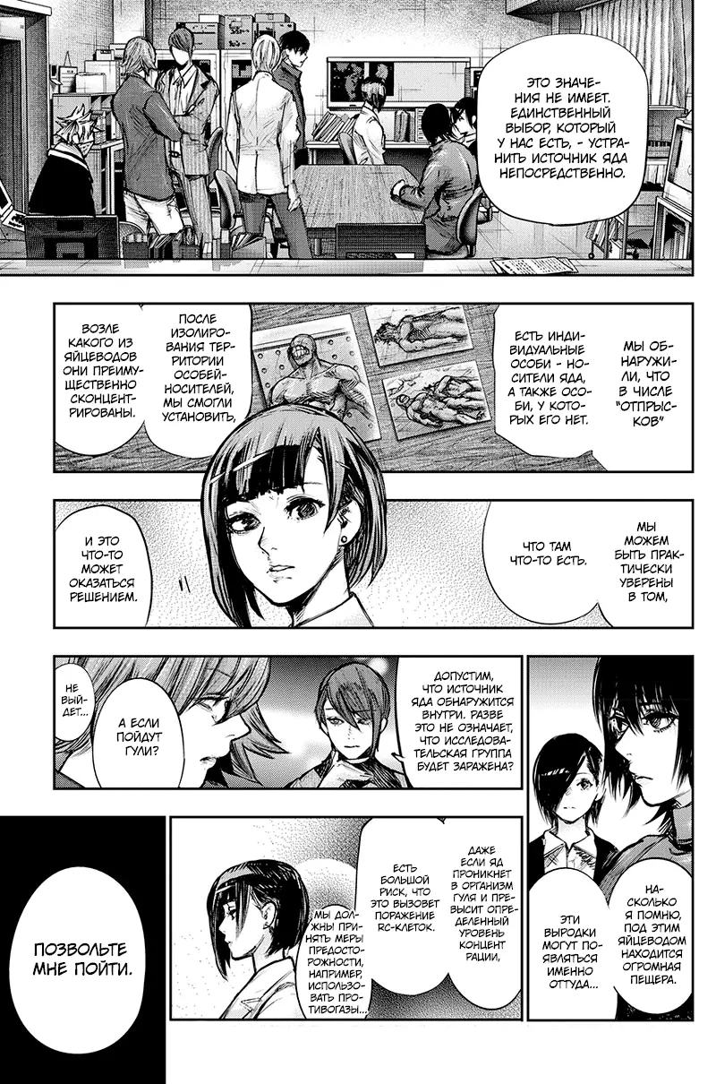 Read Tokyo Ghoul re RU Manga Online