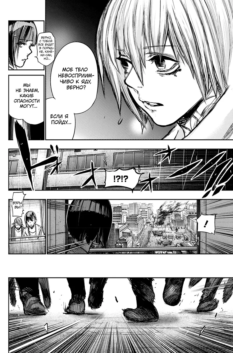 Read Tokyo Ghoul re RU Manga Online