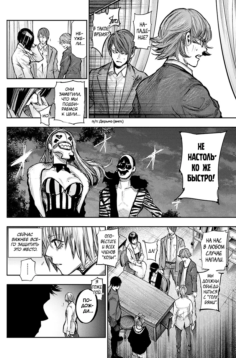 Read Tokyo Ghoul re RU Manga Online