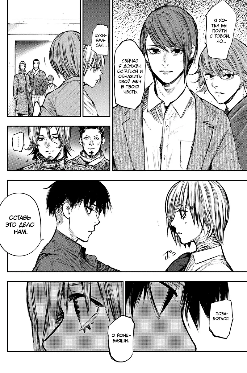 Read Tokyo Ghoul re RU Manga Online
