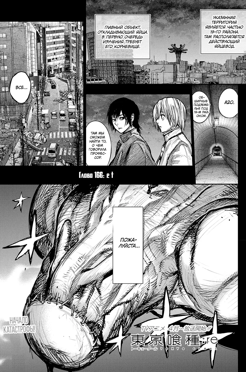 Read Tokyo Ghoul re RU Manga Online