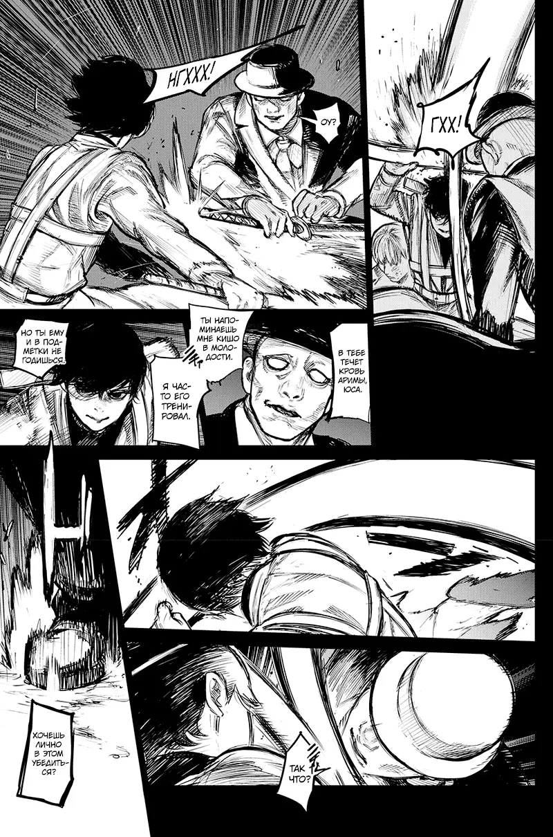 Read Tokyo Ghoul re RU Manga Online