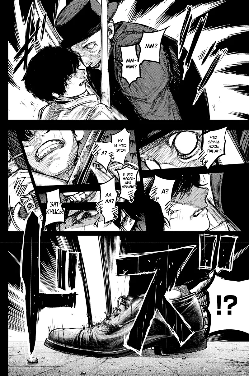 Read Tokyo Ghoul re RU Manga Online