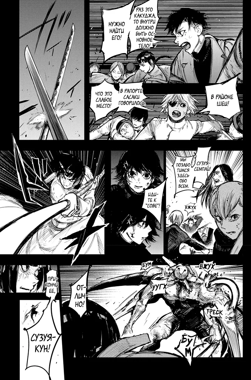 Read Tokyo Ghoul re RU Manga Online