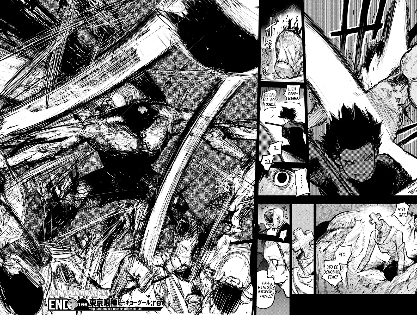 Read Tokyo Ghoul re RU Manga Online