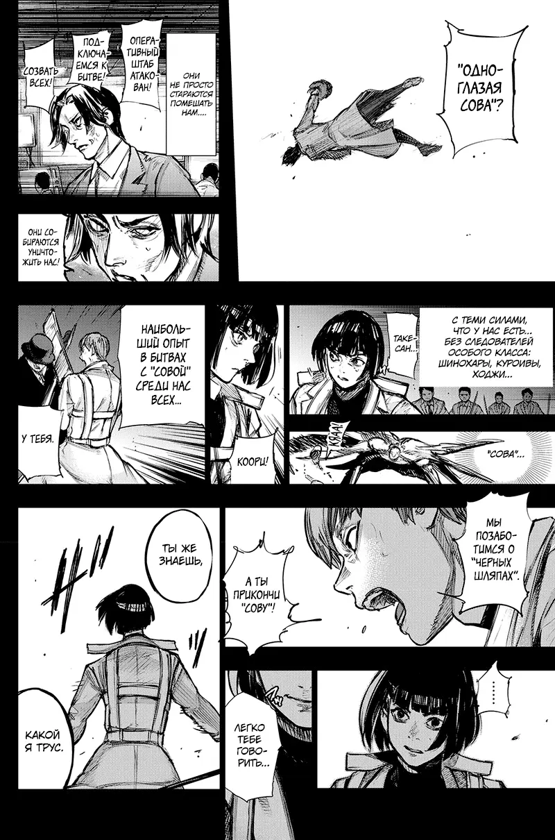 Read Tokyo Ghoul re RU Manga Online