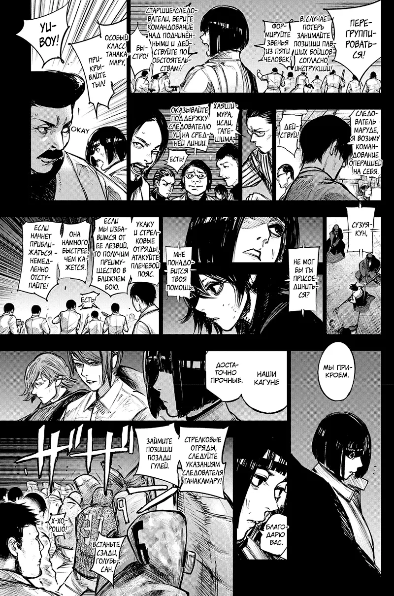 Read Tokyo Ghoul re RU Manga Online