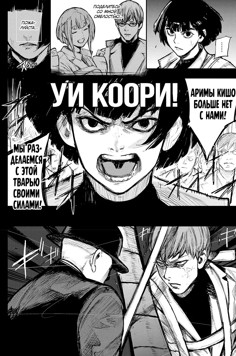 Read Tokyo Ghoul re RU Manga Online
