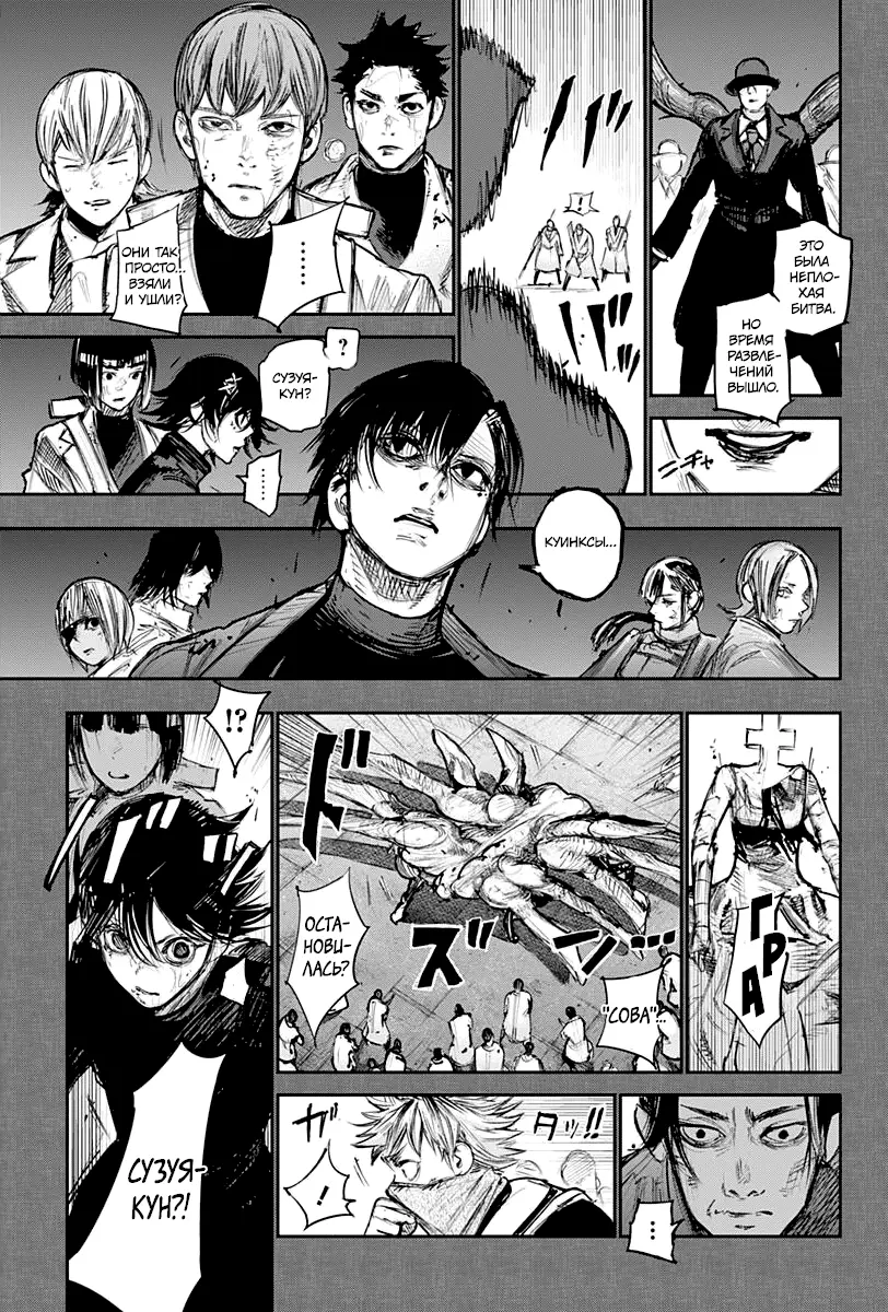 Read Tokyo Ghoul re RU Manga Online