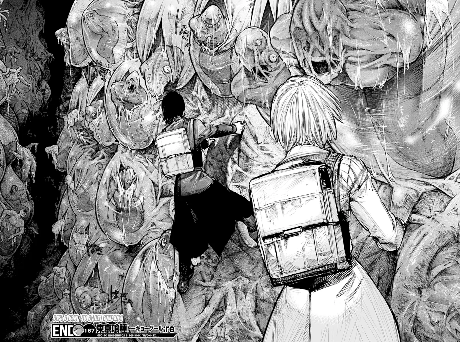 Read Tokyo Ghoul re RU Manga Online