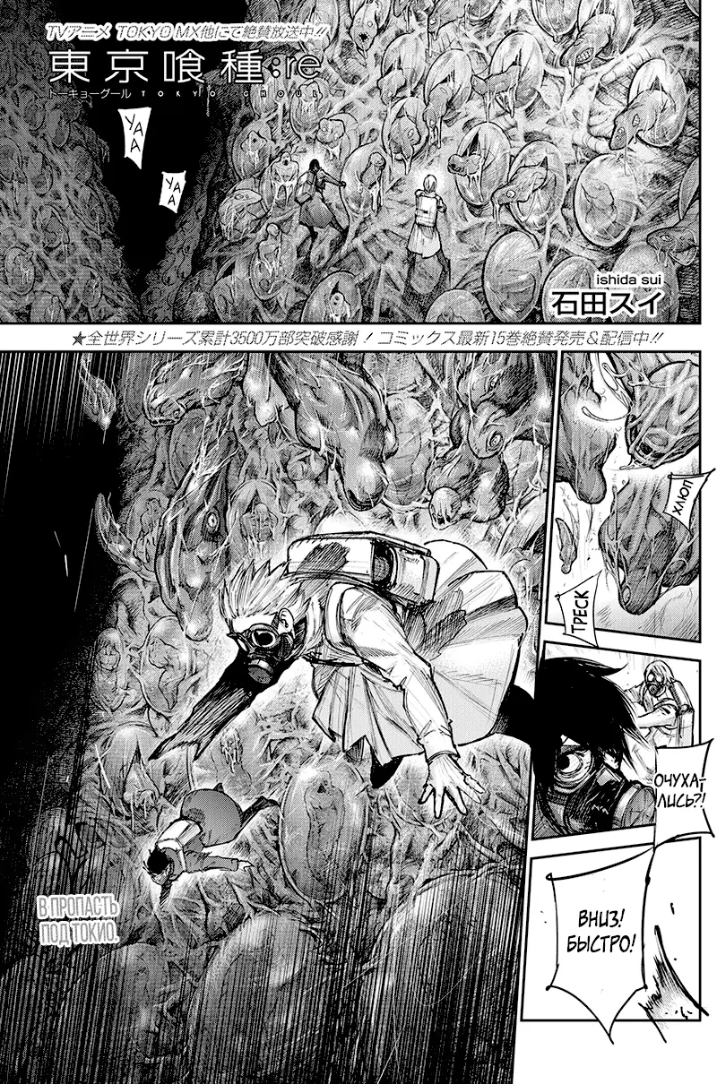 Read Tokyo Ghoul re RU Manga Online