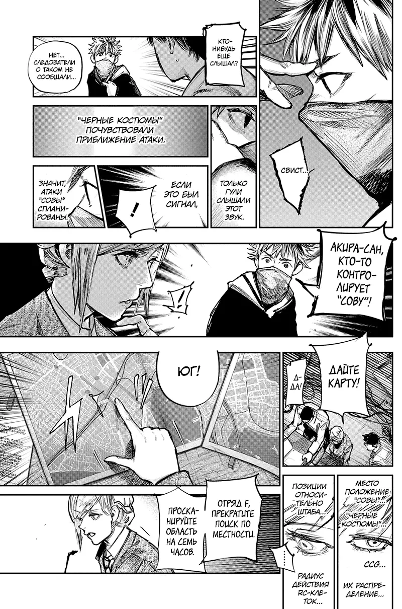 Read Tokyo Ghoul re RU Manga Online