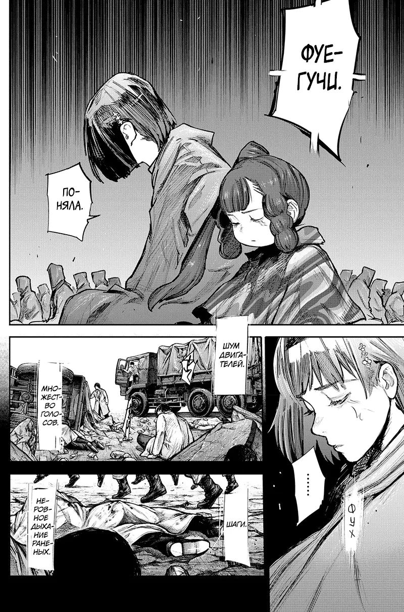 Read Tokyo Ghoul re RU Manga Online