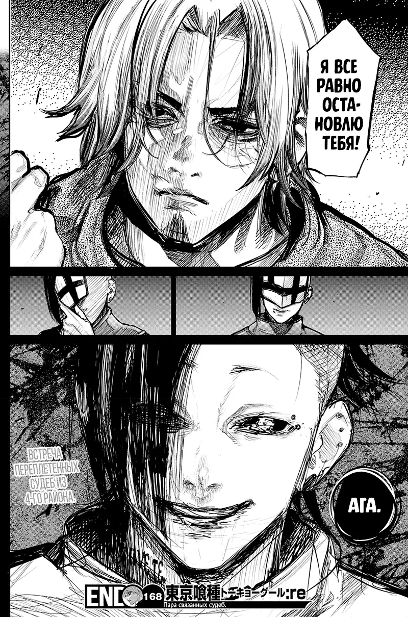 Read Tokyo Ghoul re RU Manga Online