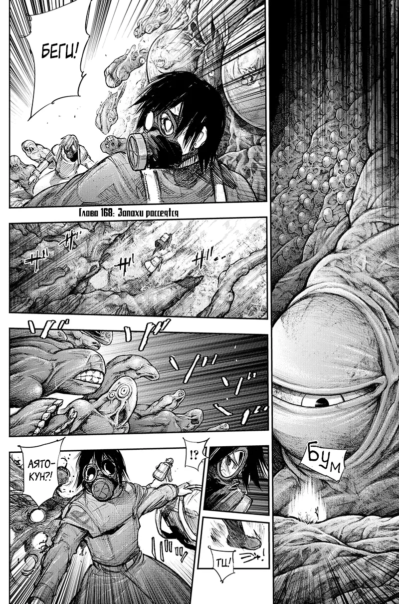 Read Tokyo Ghoul re RU Manga Online