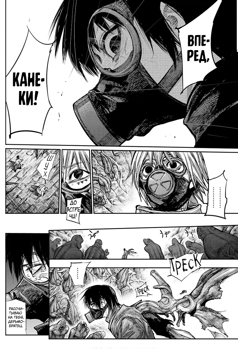 Read Tokyo Ghoul re RU Manga Online