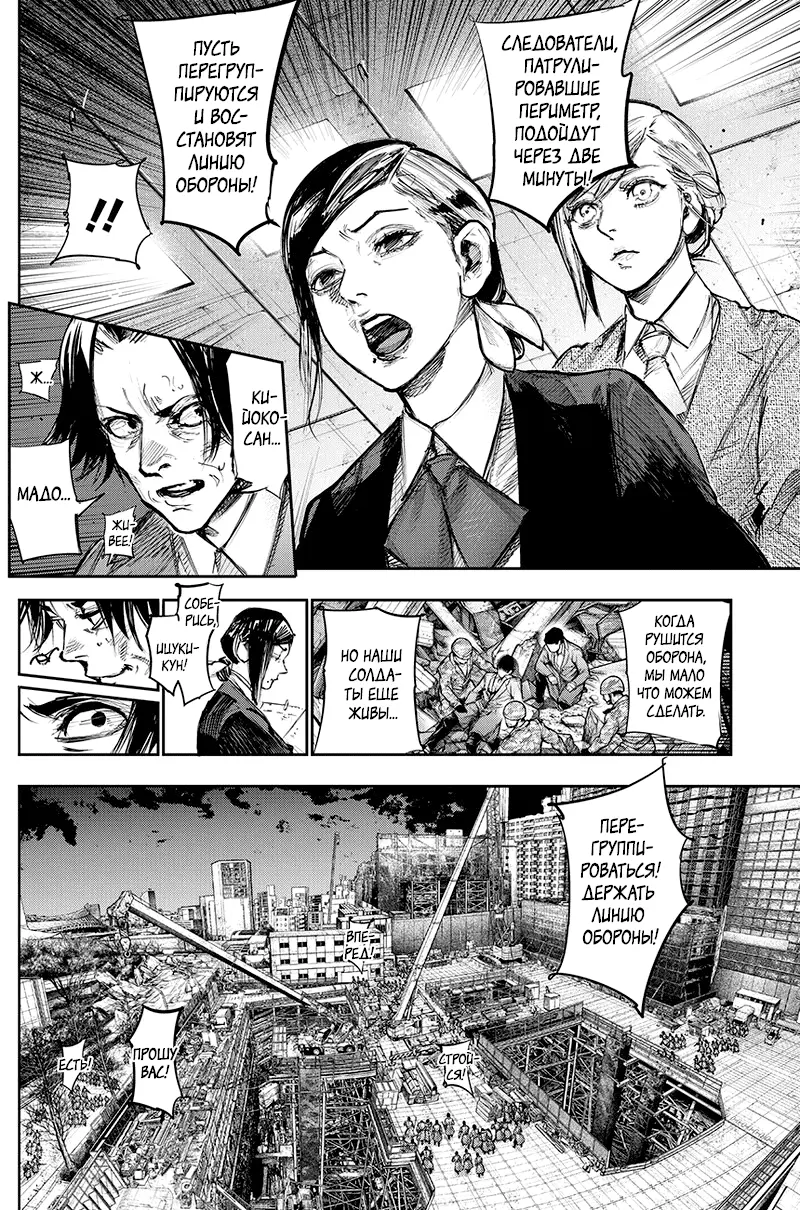 Read Tokyo Ghoul re RU Manga Online