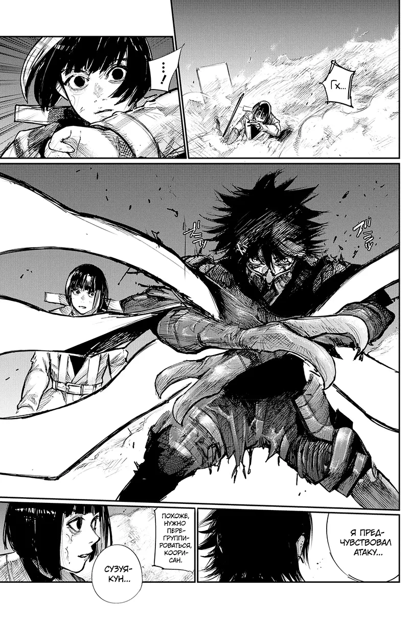 Read Tokyo Ghoul re RU Manga Online