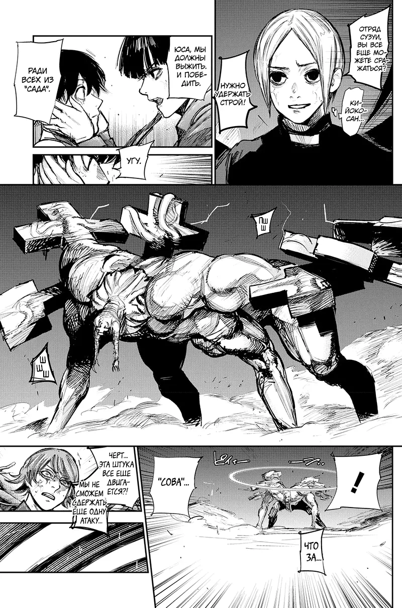 Read Tokyo Ghoul re RU Manga Online