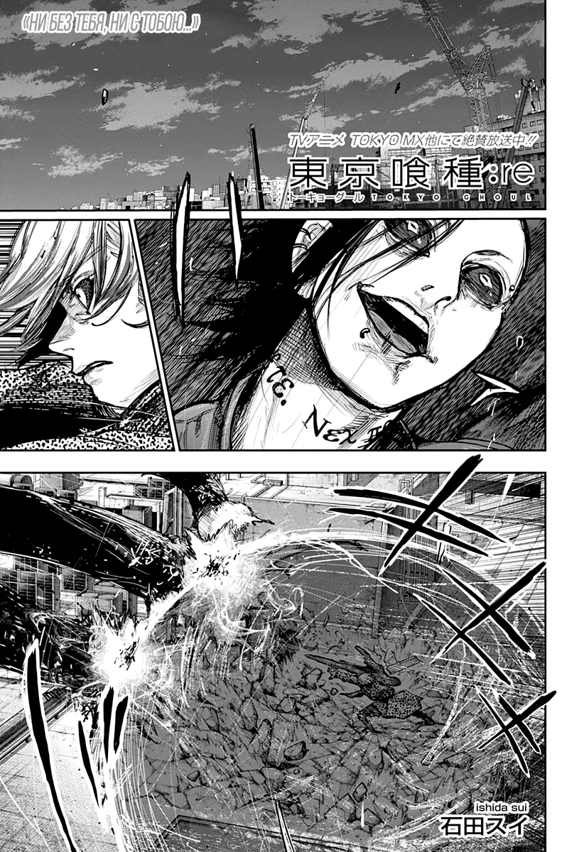 Read Tokyo Ghoul re RU Manga Online