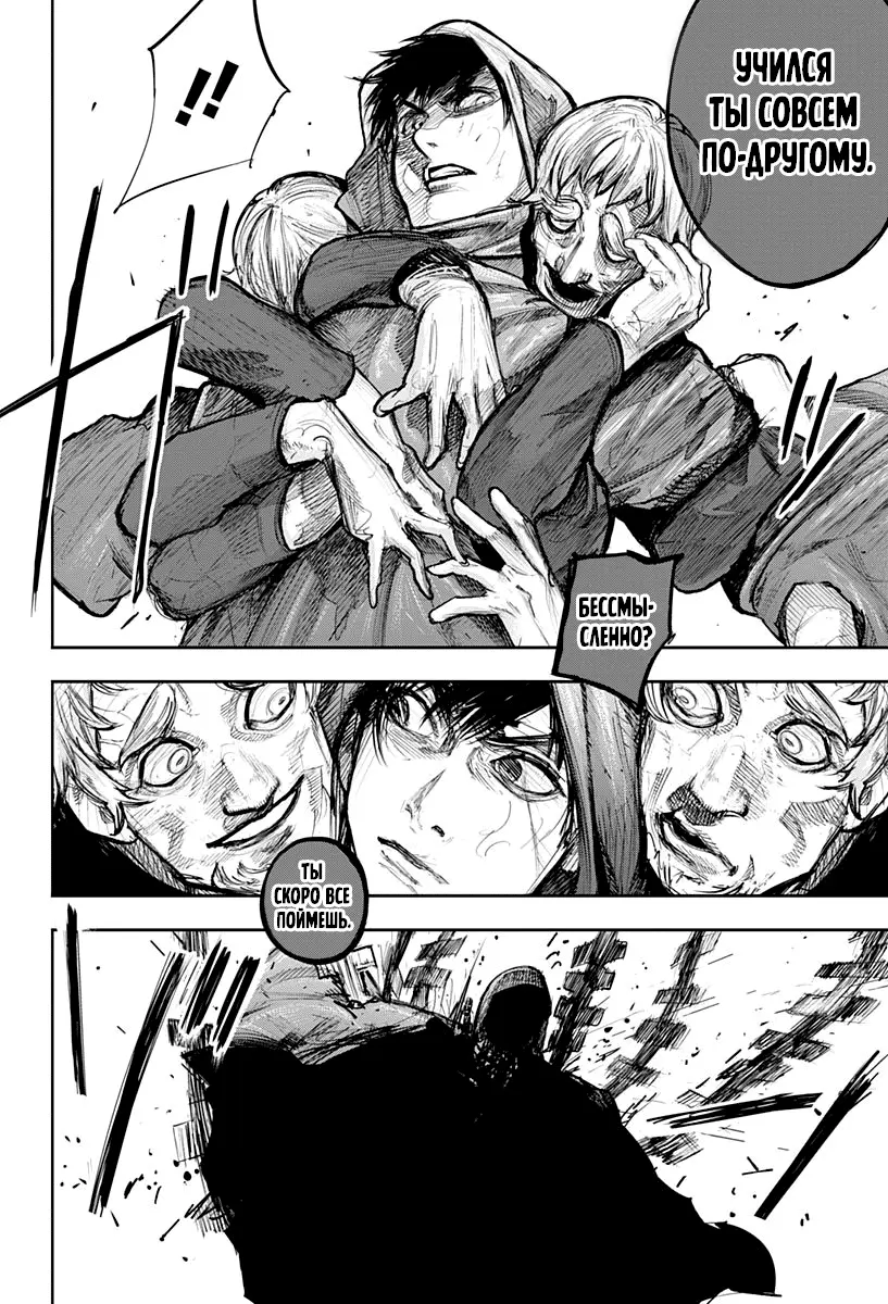 Read Tokyo Ghoul re RU Manga Online
