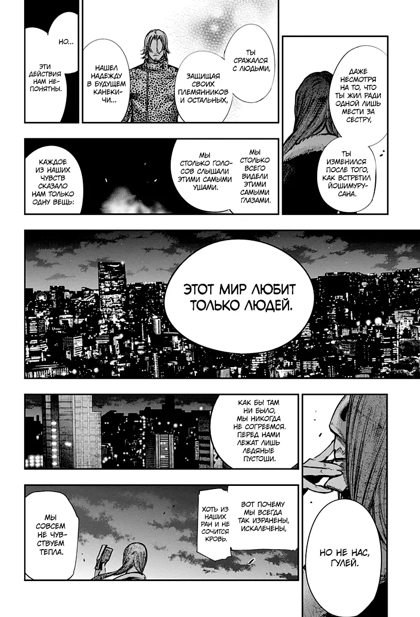 Read Tokyo Ghoul re RU Manga Online