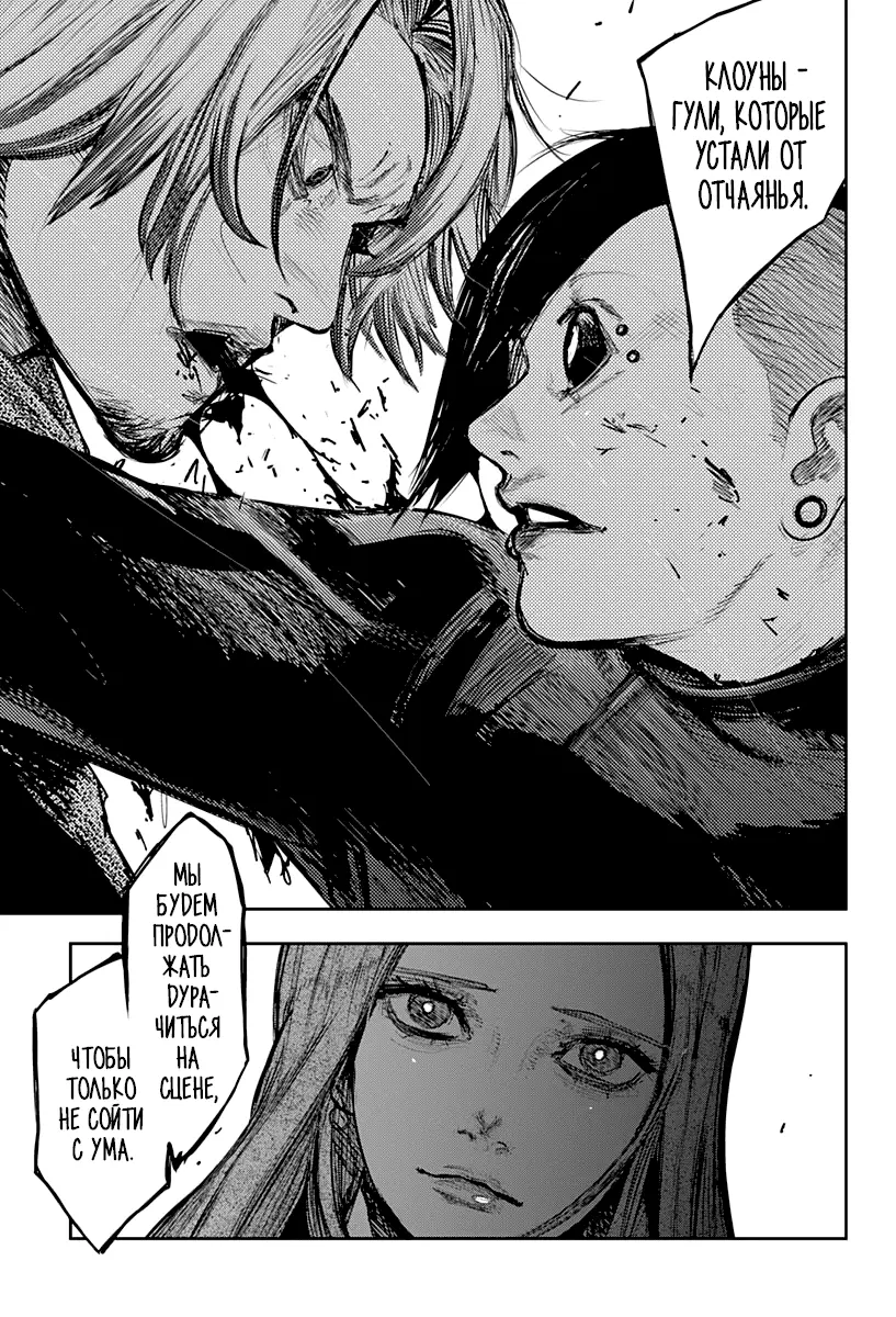 Read Tokyo Ghoul re RU Manga Online