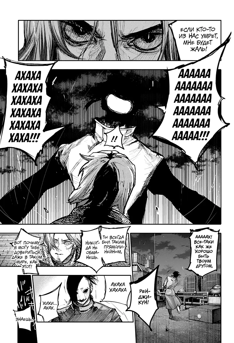 Read Tokyo Ghoul re RU Manga Online