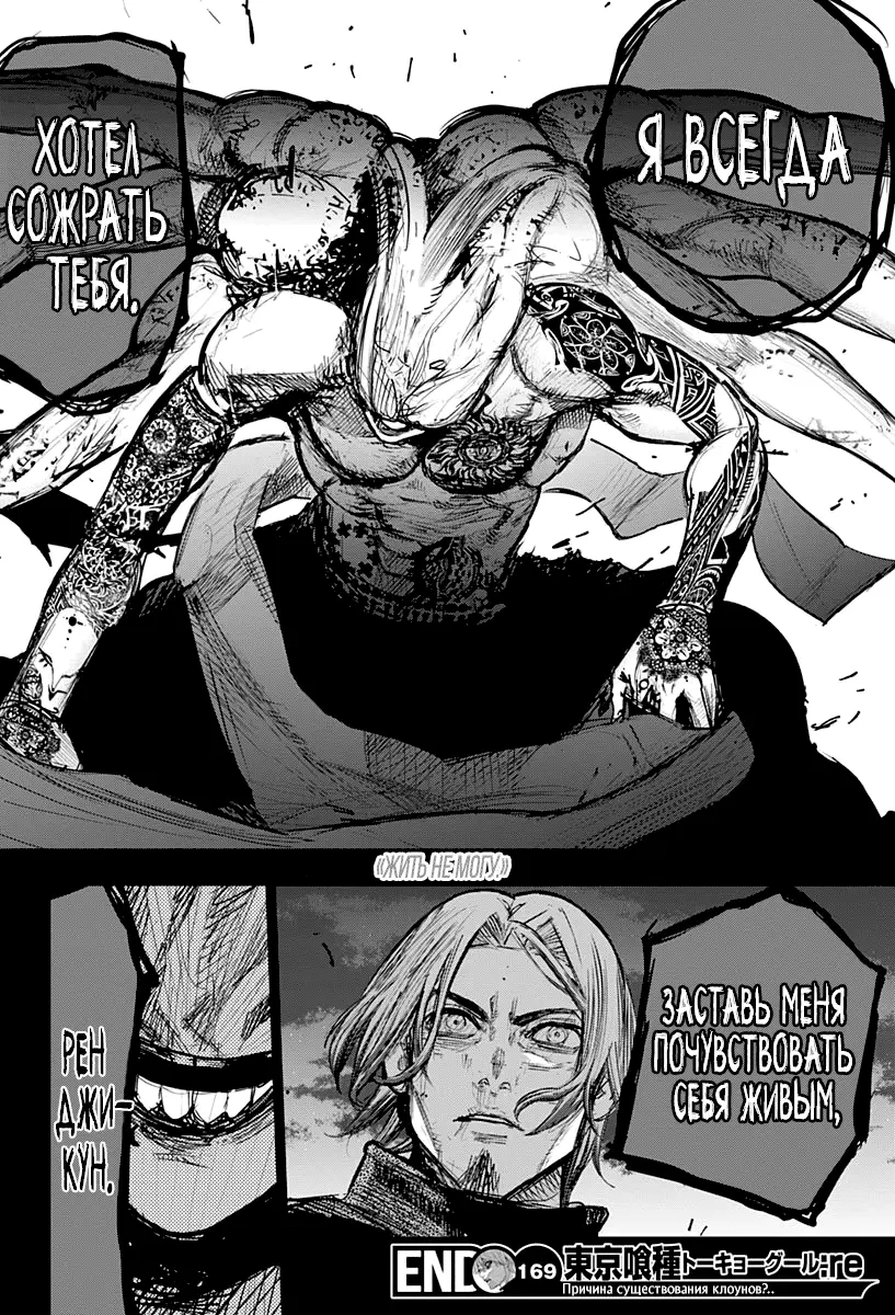 Read Tokyo Ghoul re RU Manga Online