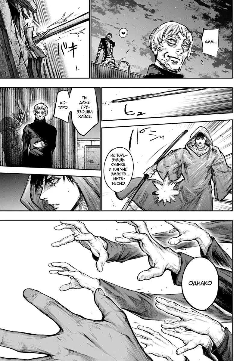 Read Tokyo Ghoul re RU Manga Online