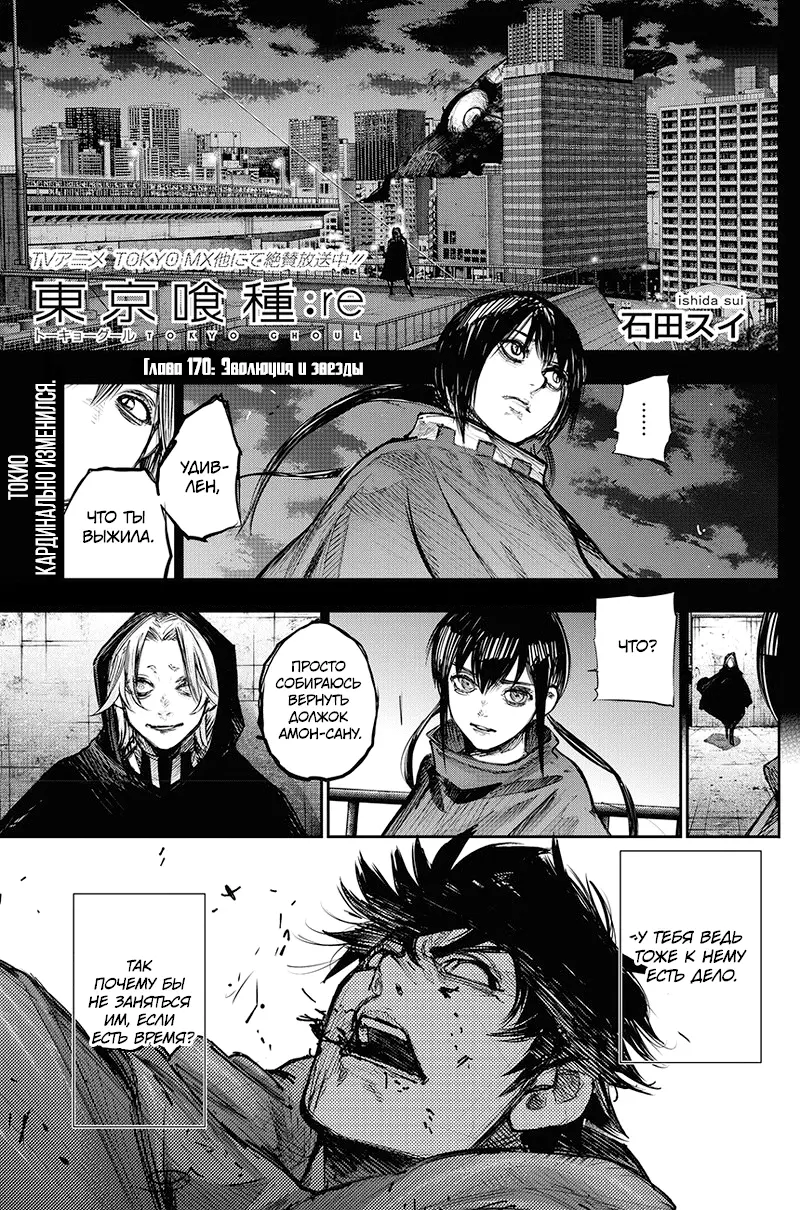 Read Tokyo Ghoul re RU Manga Online