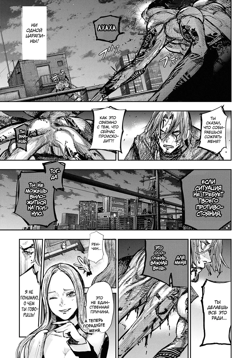 Read Tokyo Ghoul re RU Manga Online