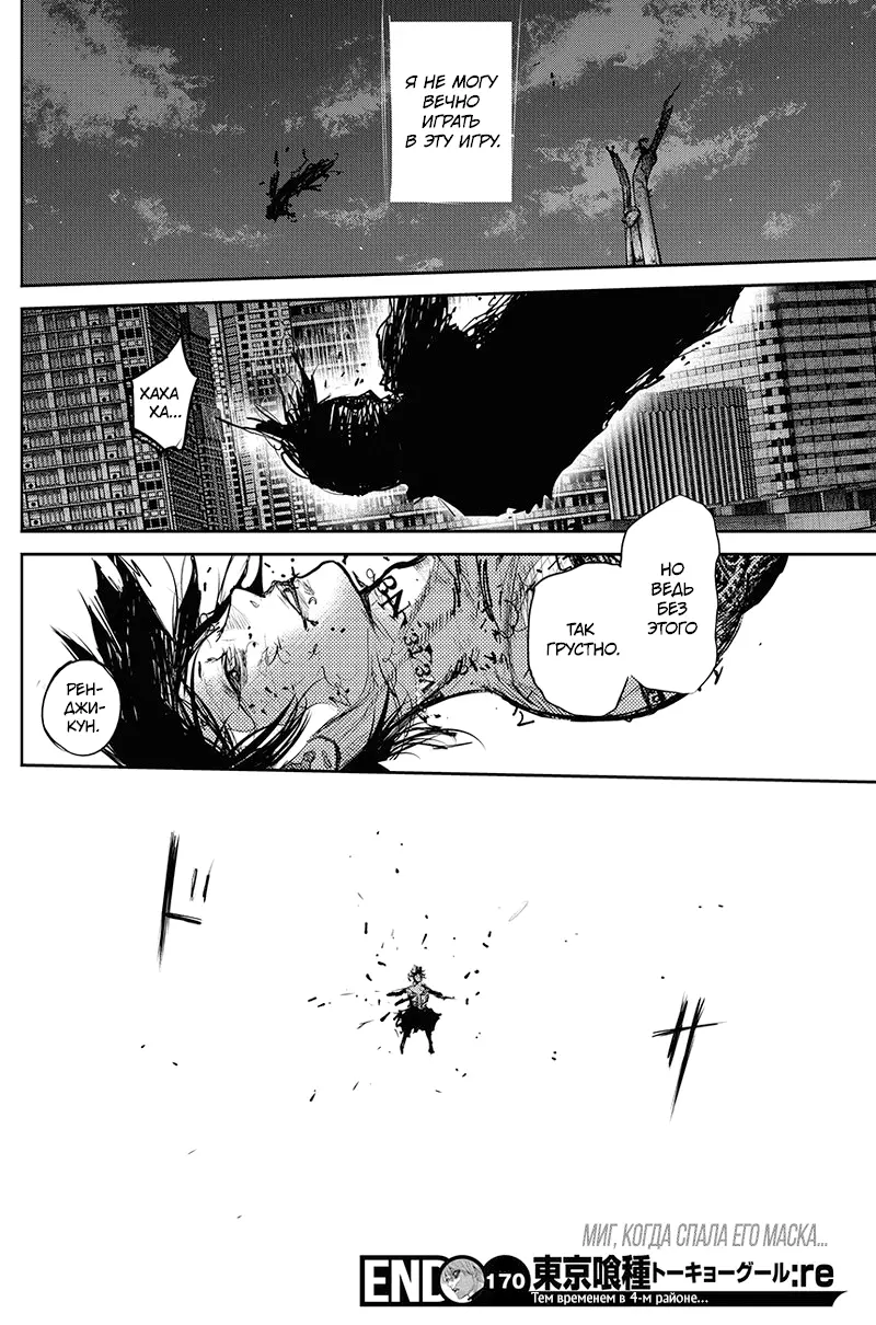 Read Tokyo Ghoul re RU Manga Online