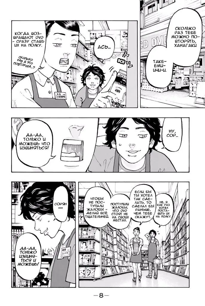 Read Tokyo Revengers RU Manga Online