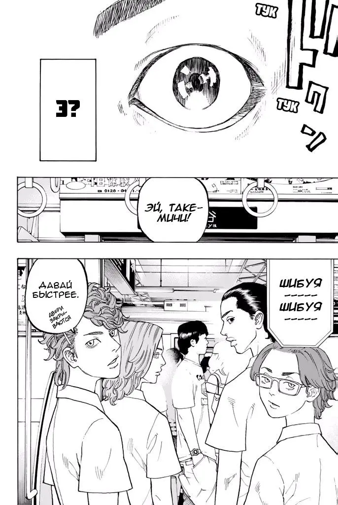 Read Tokyo Revengers RU Manga Online